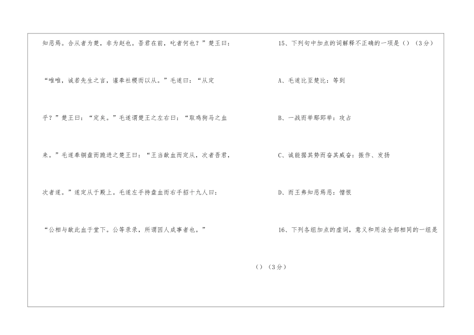 《毛遂自荐》文言文阅读附答案_第2页