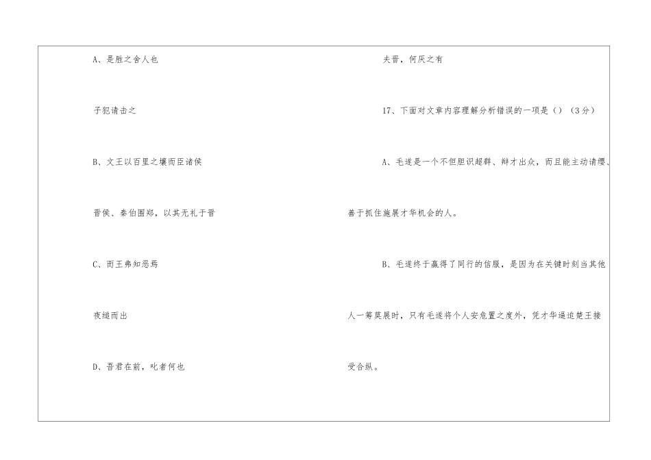 《毛遂自荐》文言文阅读附答案_第3页