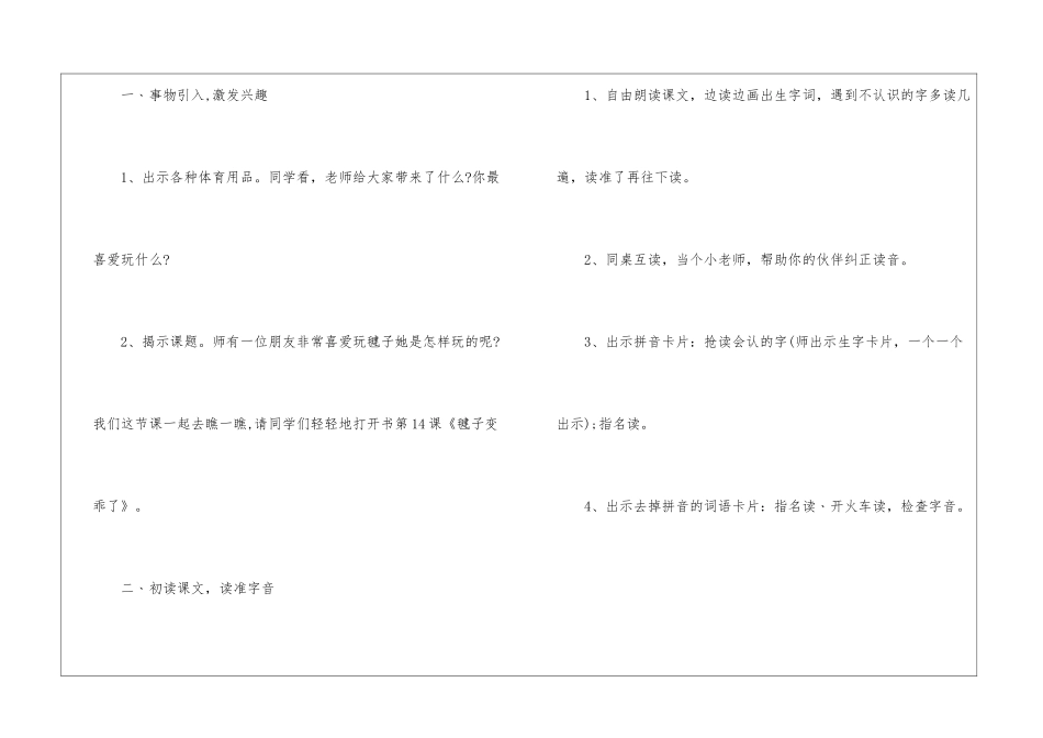 《毽子变乖了》教学设计及反思-_第2页