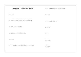 《毽子变乖了》教学设计及反思-