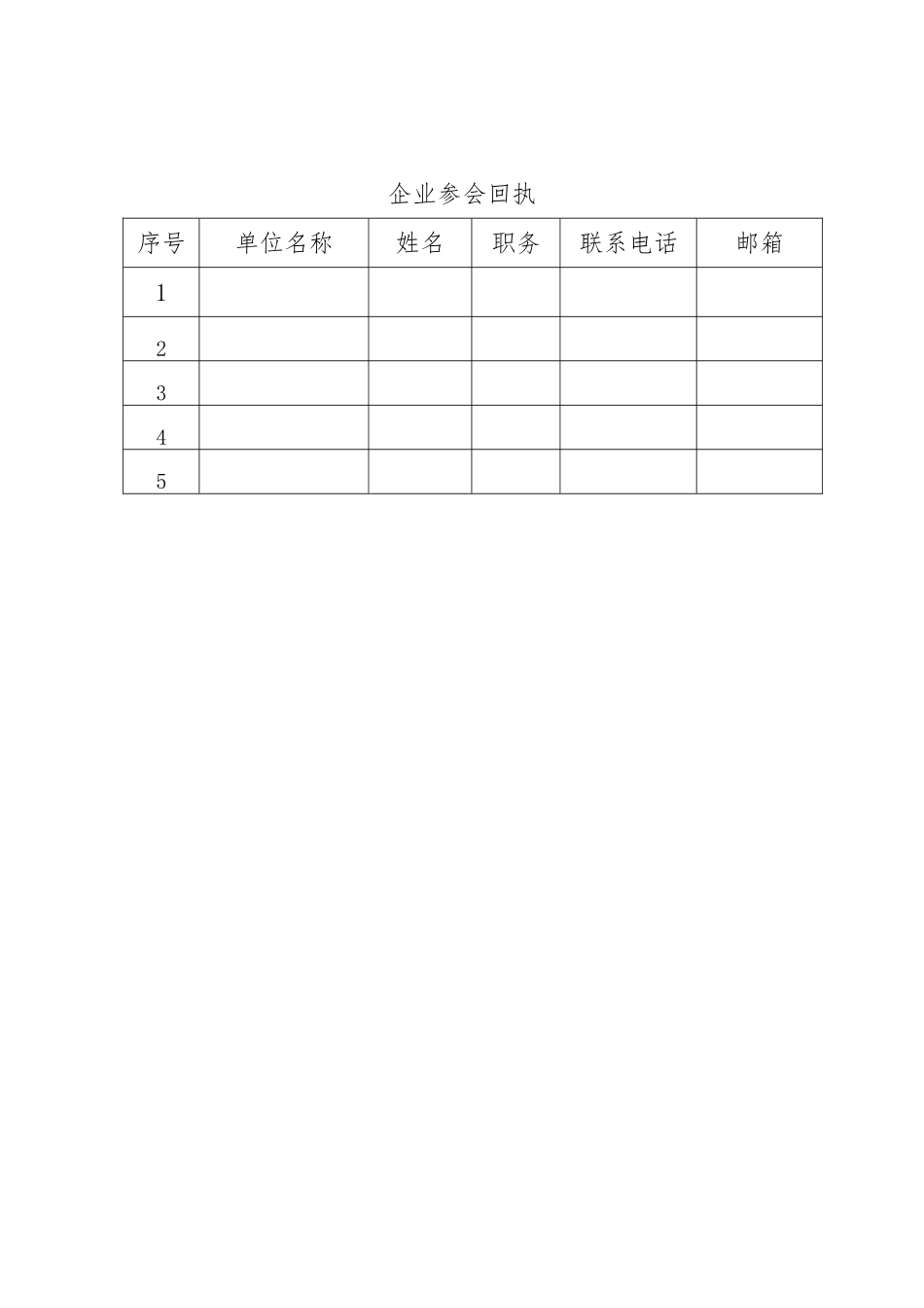 《民法典》下企业合法合规性治理公益培训通知_第2页