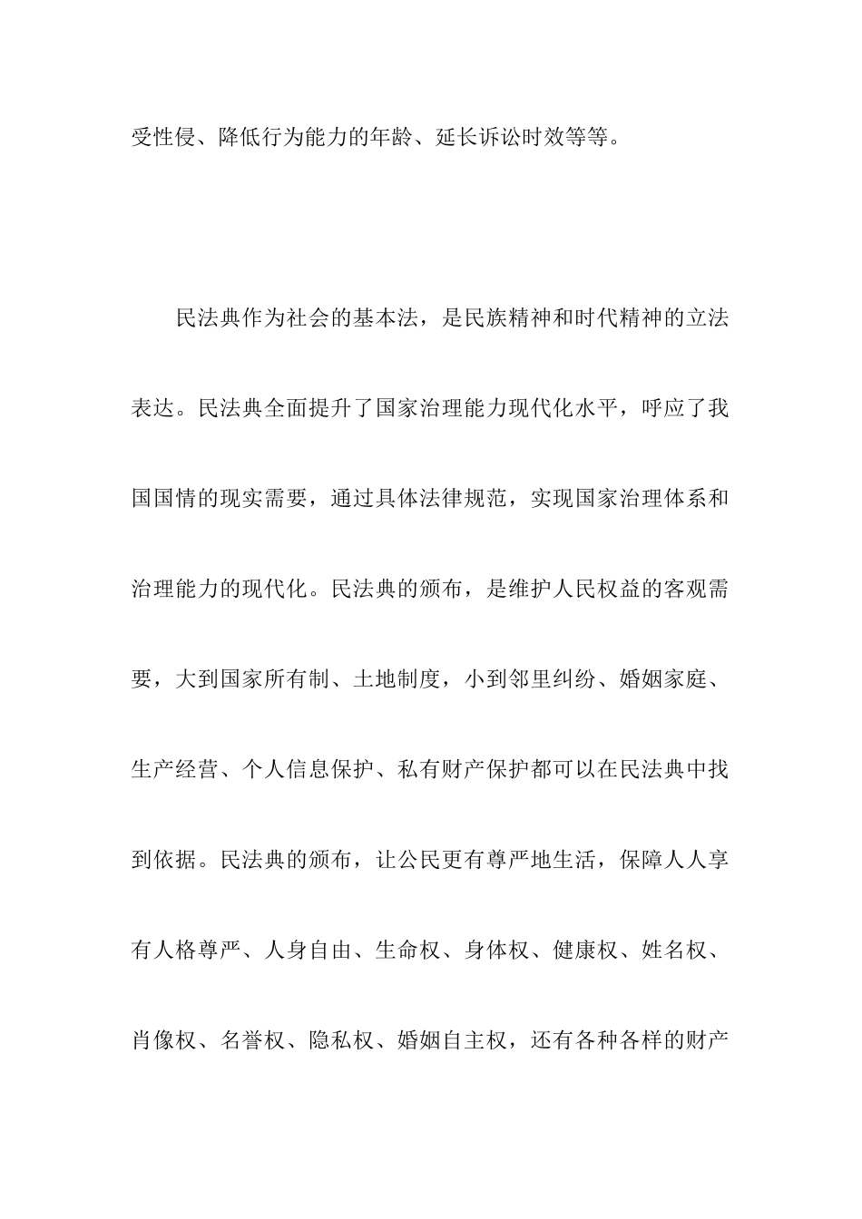 《民法典》学习心得体会10篇大集锦_第2页