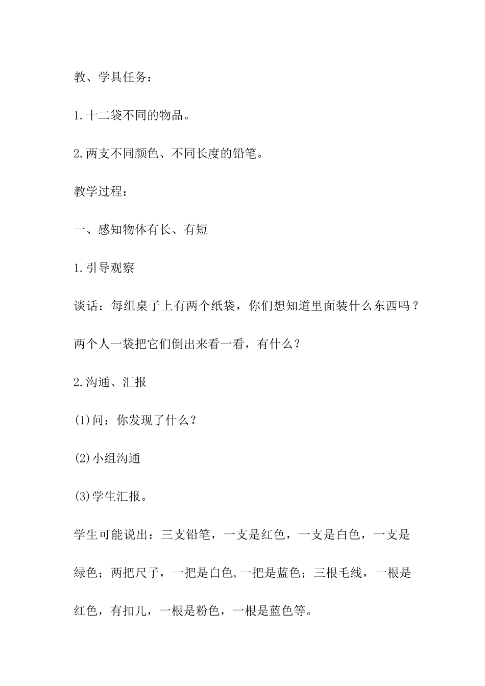 《比长短》教学设计_第2页