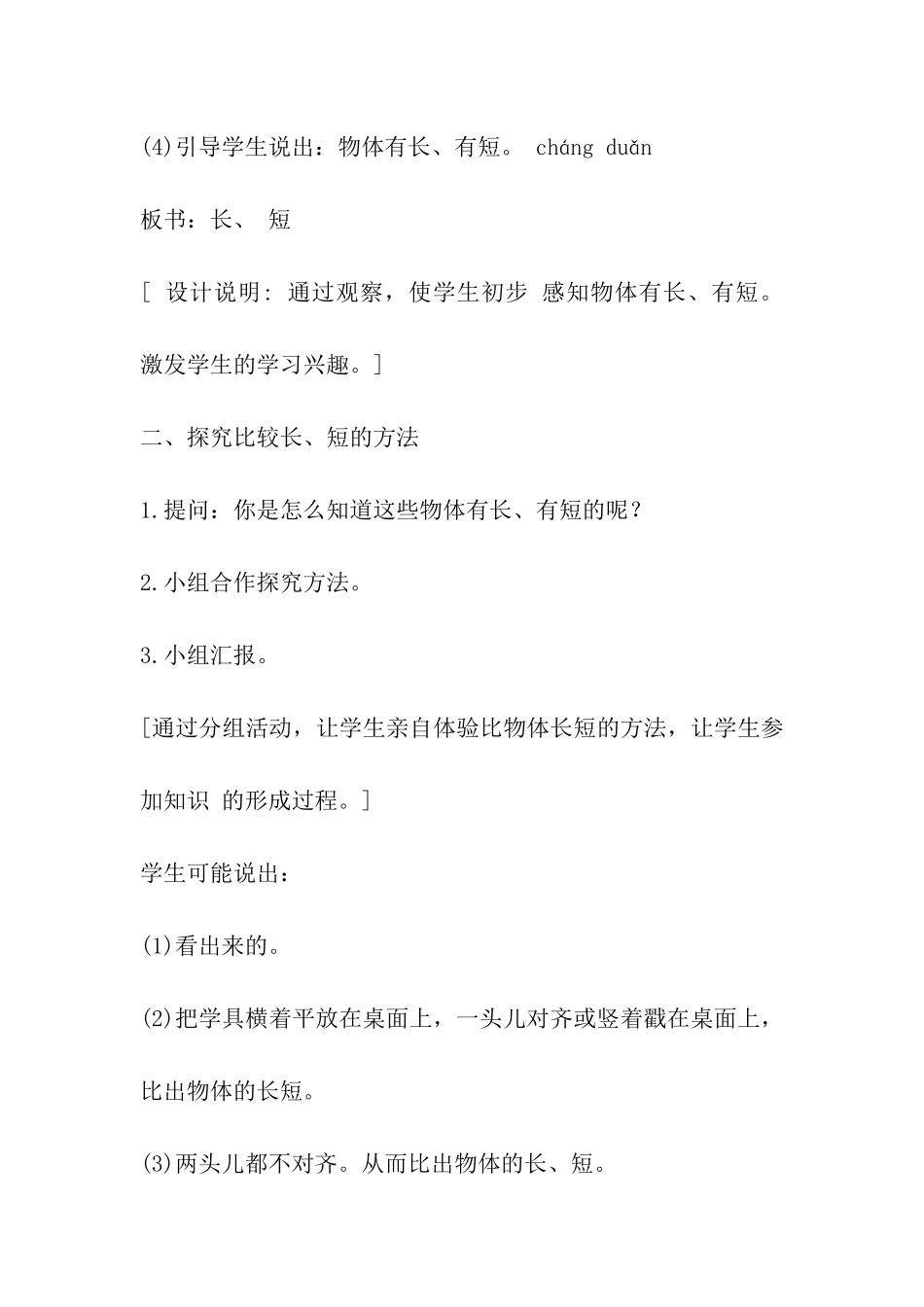 《比长短》教学设计_第3页