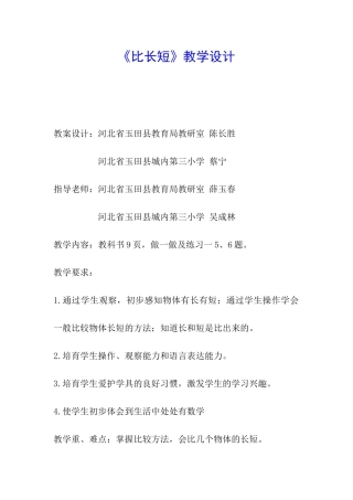 《比长短》教学设计
