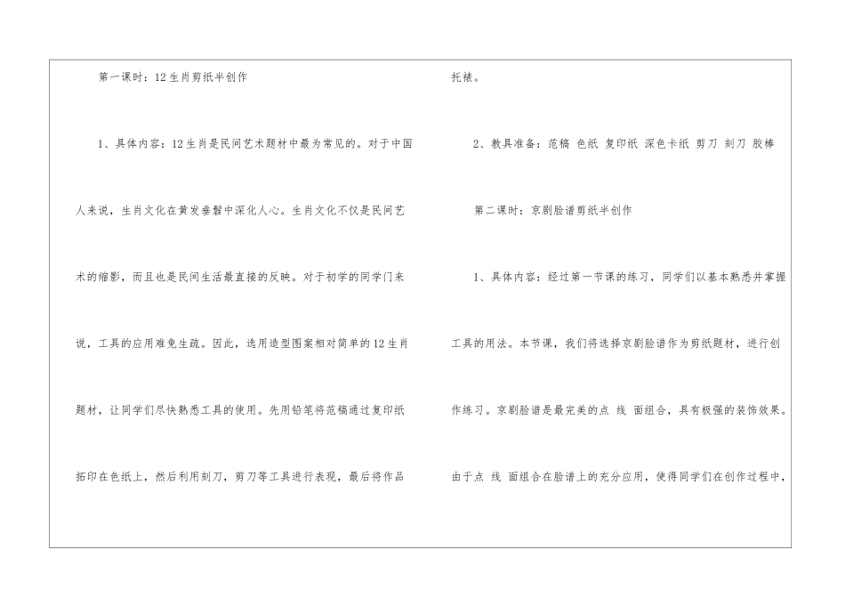 《民间剪纸手工》大班教学计划_第3页