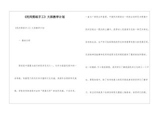 《民间剪纸手工》大班教学计划