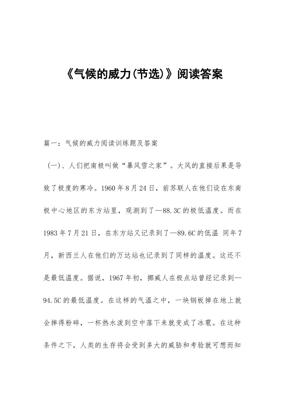 《气候的威力》阅读答案_第1页