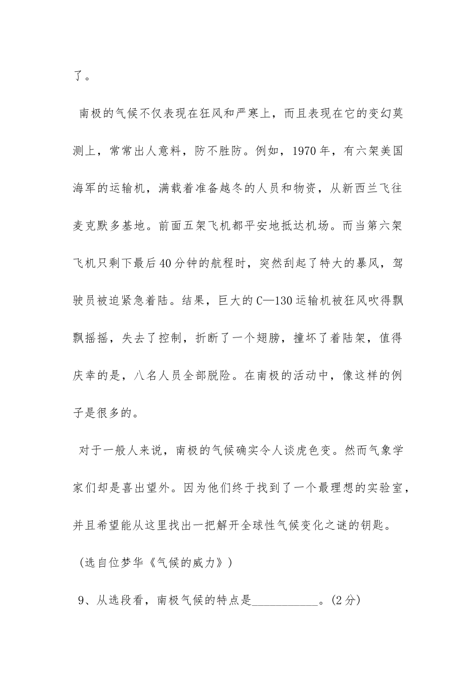 《气候的威力》阅读答案_第2页