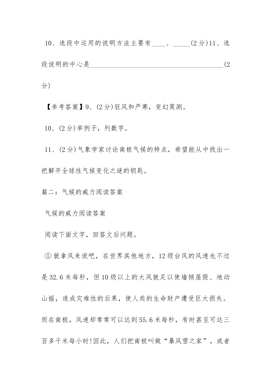 《气候的威力》阅读答案_第3页