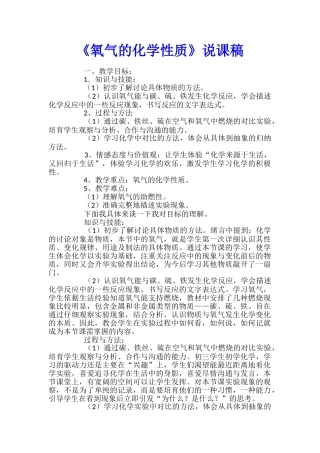 《氧气的化学性质》说课稿