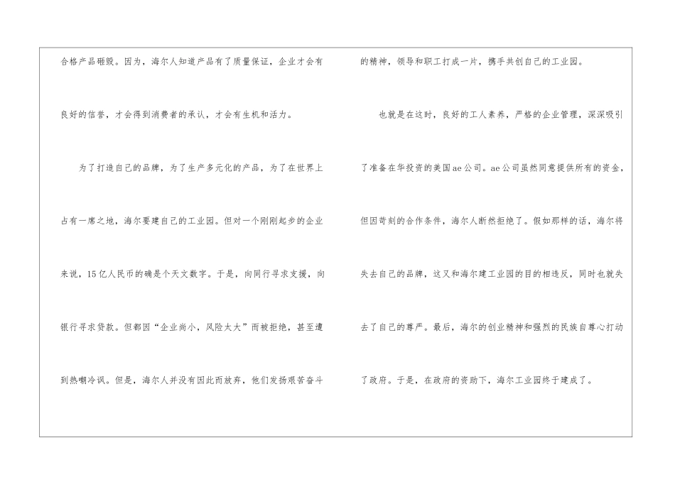 《水!水!水!》观后感_第2页