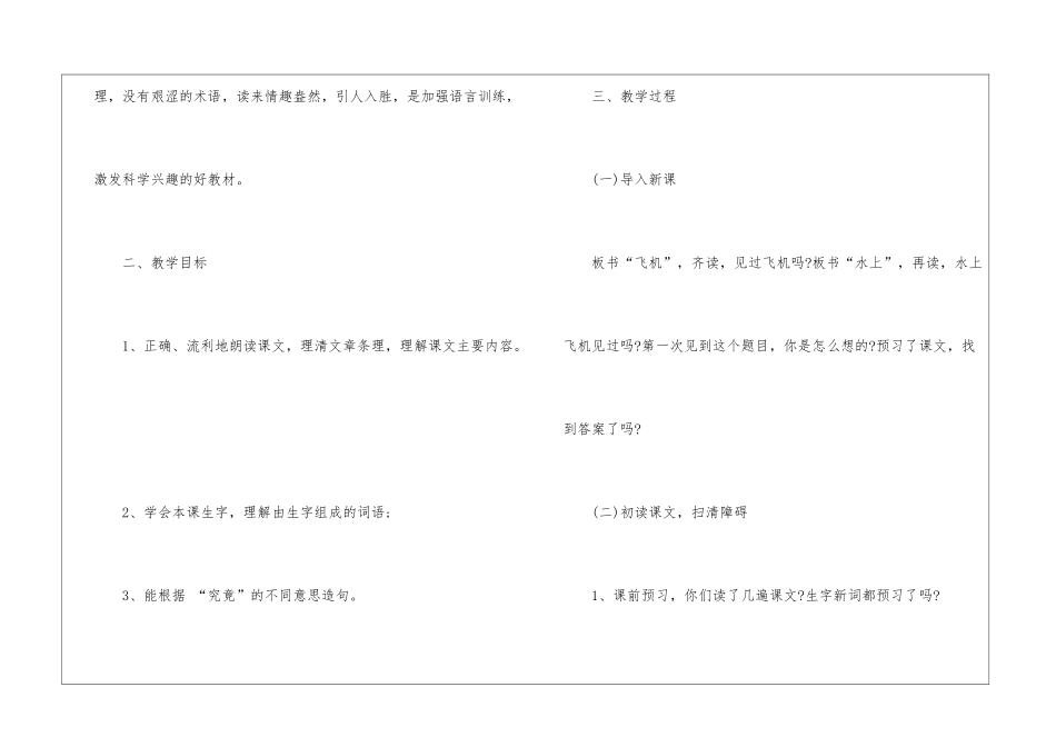 《水上飞机》三年级语文教案5篇_第2页
