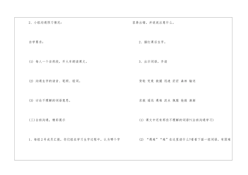 《水上飞机》三年级语文教案5篇_第3页