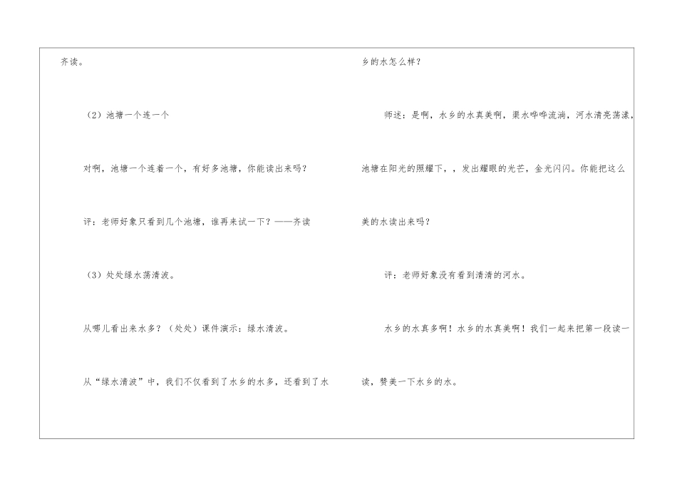 《水乡歌》第二课时教学设计-_第3页