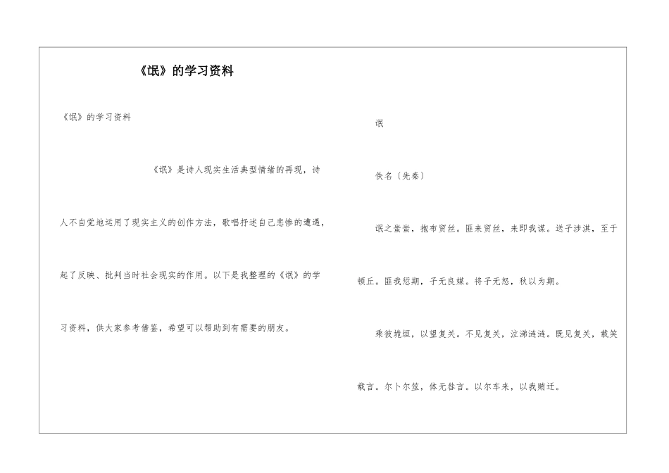 《氓》的学习资料_第1页
