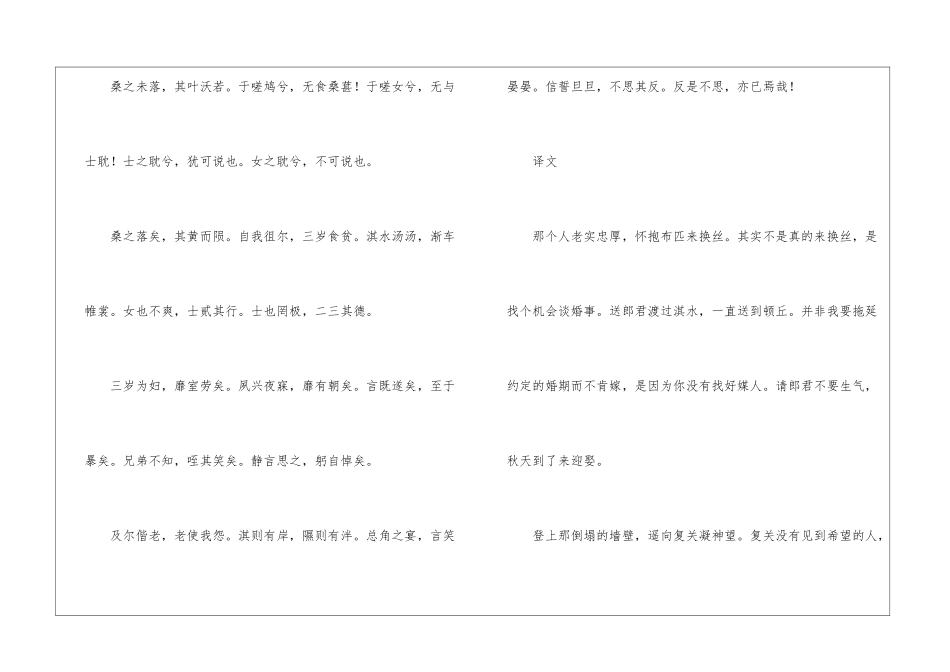 《氓》的学习资料_第2页