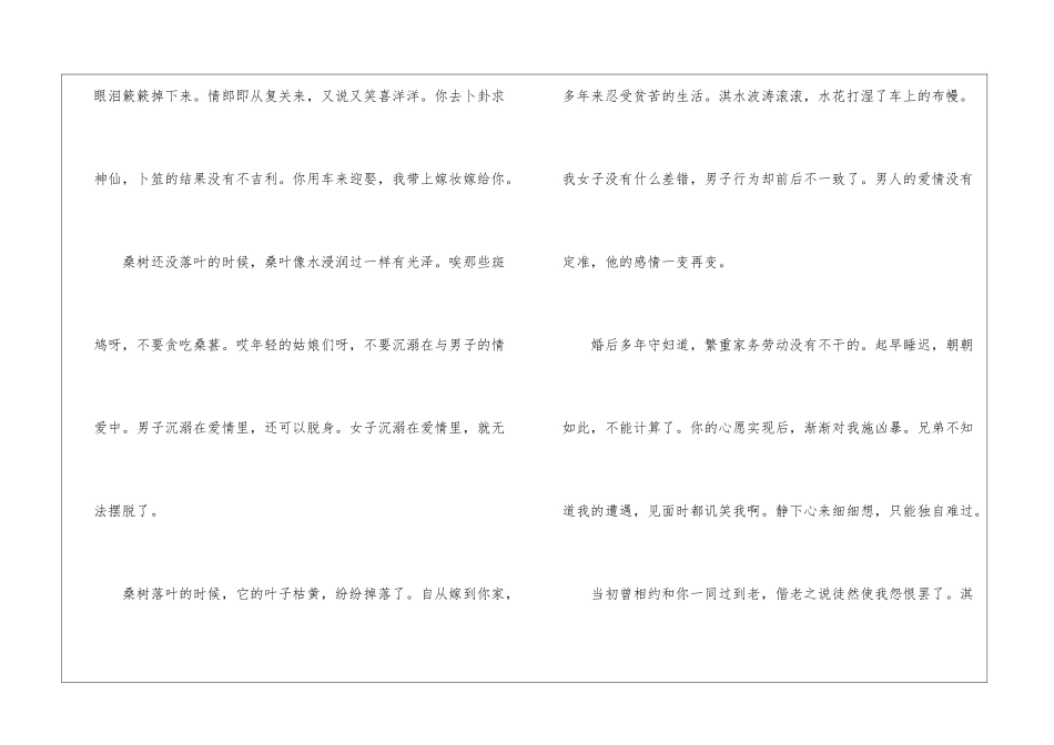 《氓》的学习资料_第3页