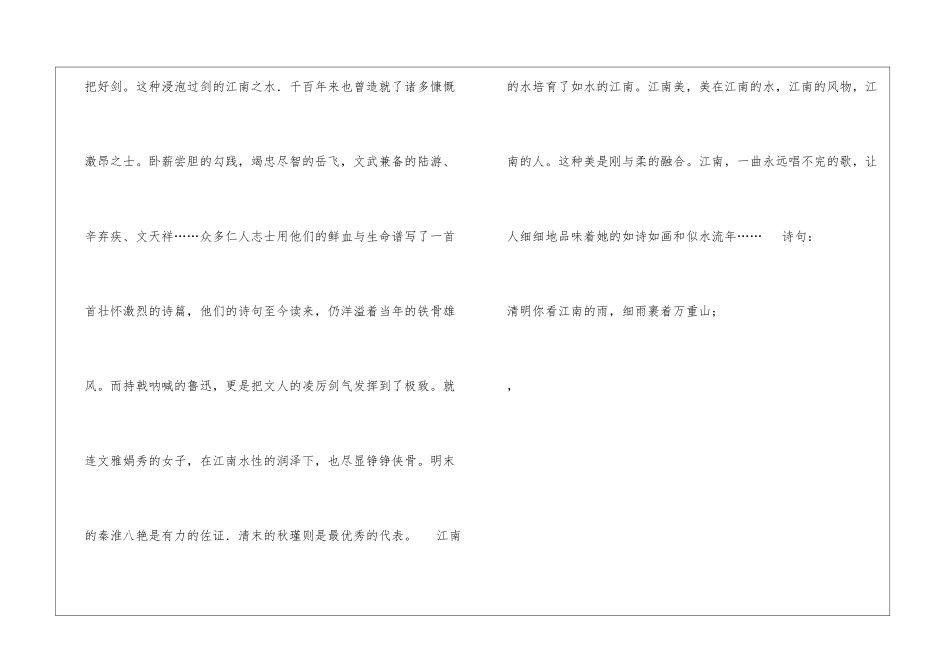《水性江南-王本道》阅读答案-_第3页