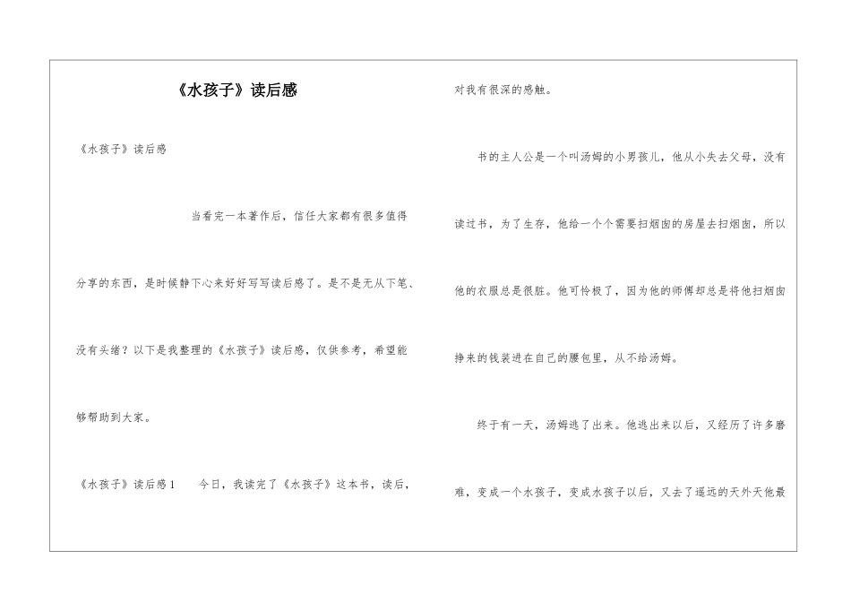 《水孩子》读后感_第1页