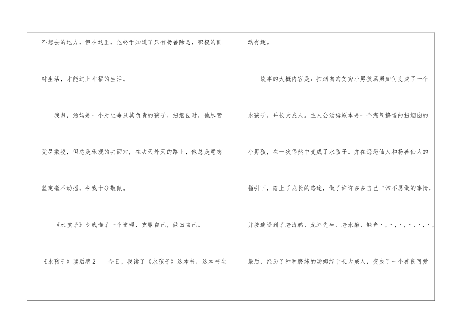 《水孩子》读后感_第2页