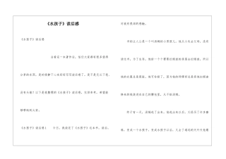 《水孩子》读后感