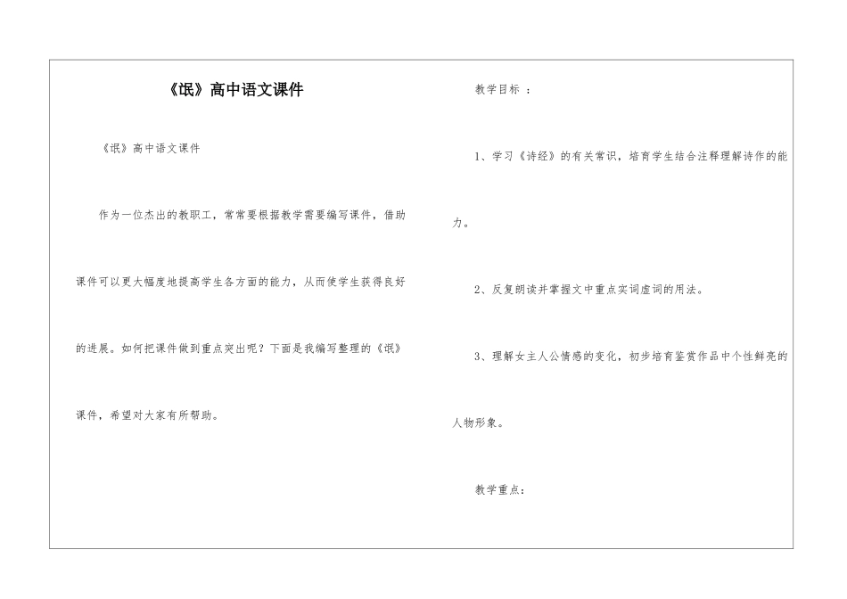 《氓》高中语文课件_第1页