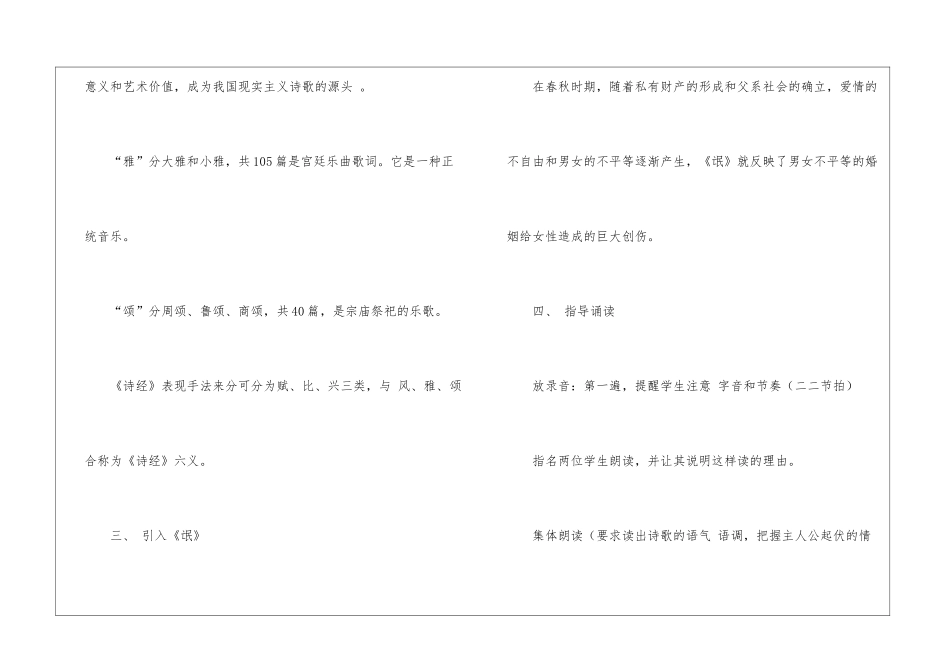 《氓》高中语文课件_第3页