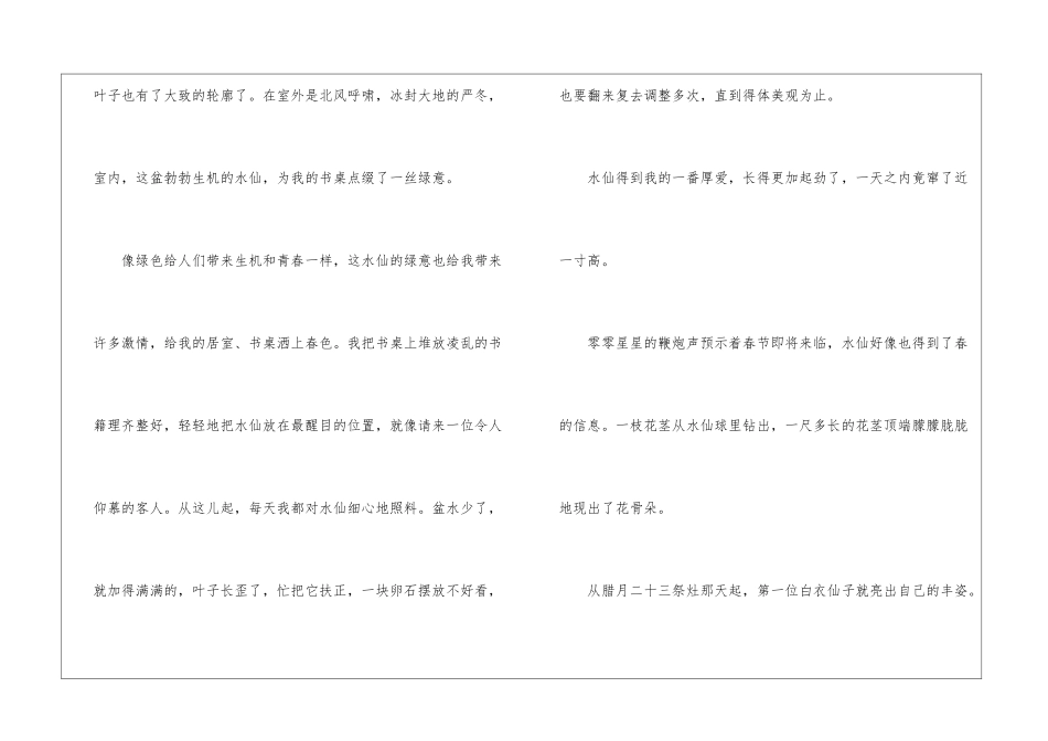 《水仙》阅读答案-_第2页