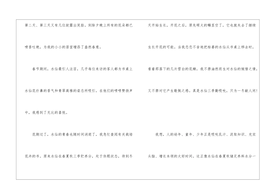 《水仙》阅读答案-_第3页