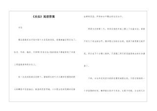 《水仙》阅读答案-