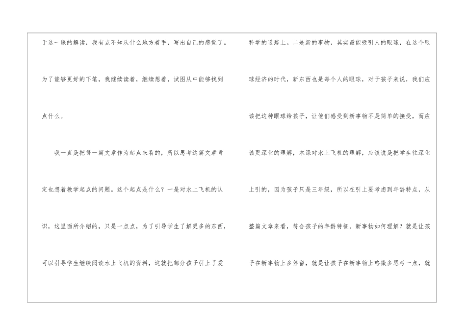 《水上飞机》教学反思_第2页