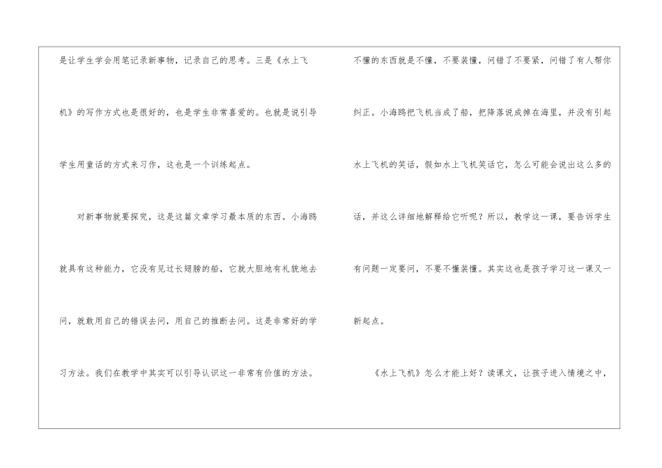 《水上飞机》教学反思_第3页