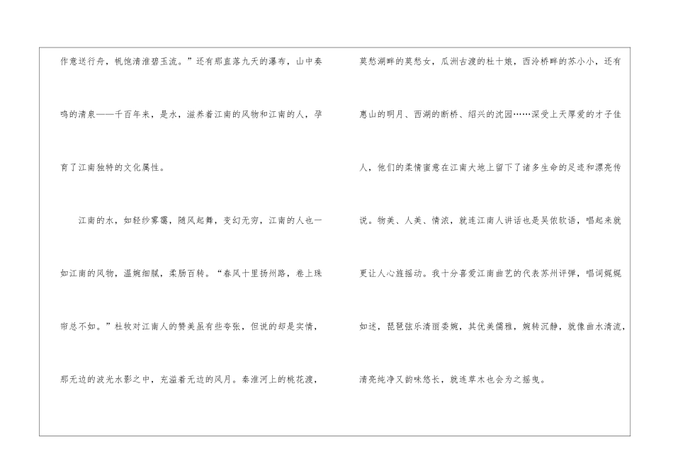 《水性江南》阅读附答案-_第2页