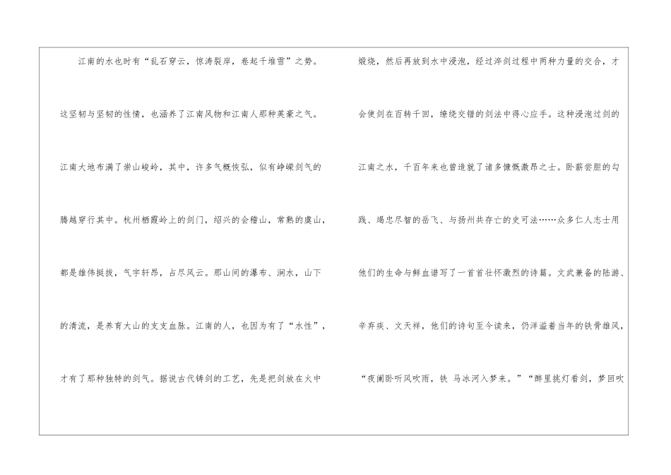《水性江南》阅读附答案-_第3页