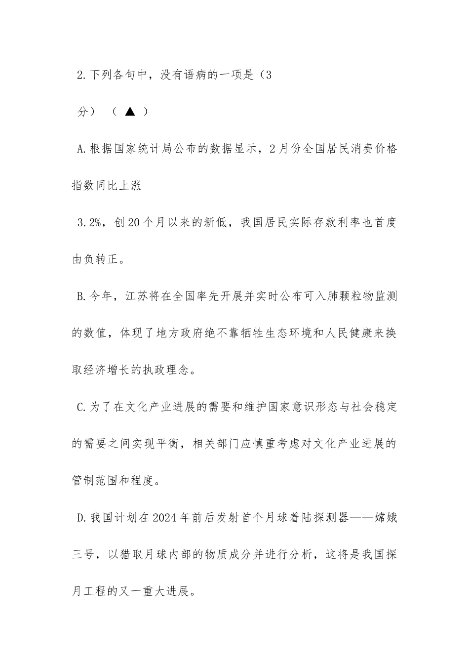 《水乡的日子》阅读答案_第2页