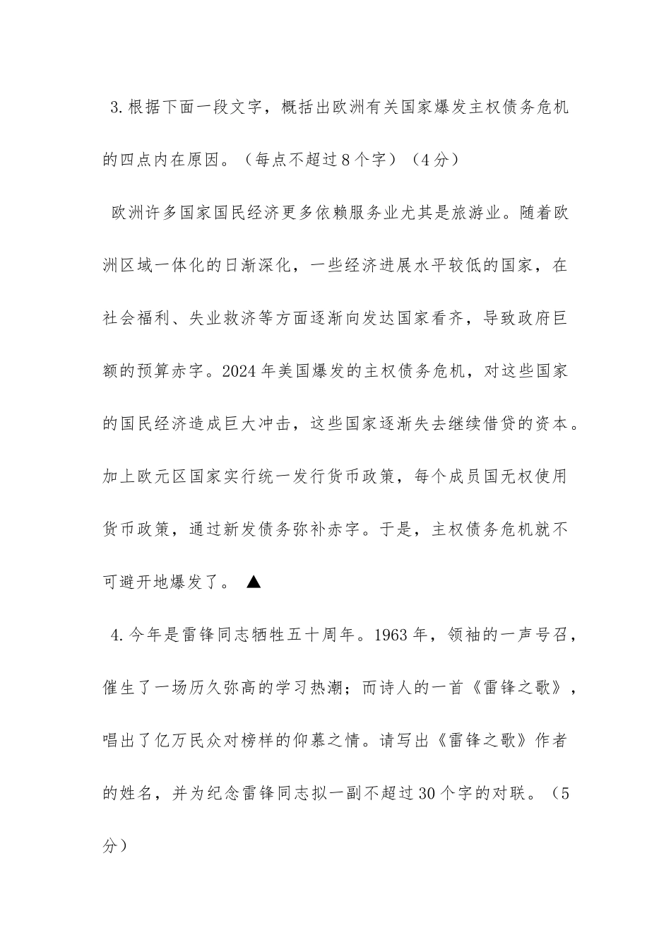 《水乡的日子》阅读答案_第3页