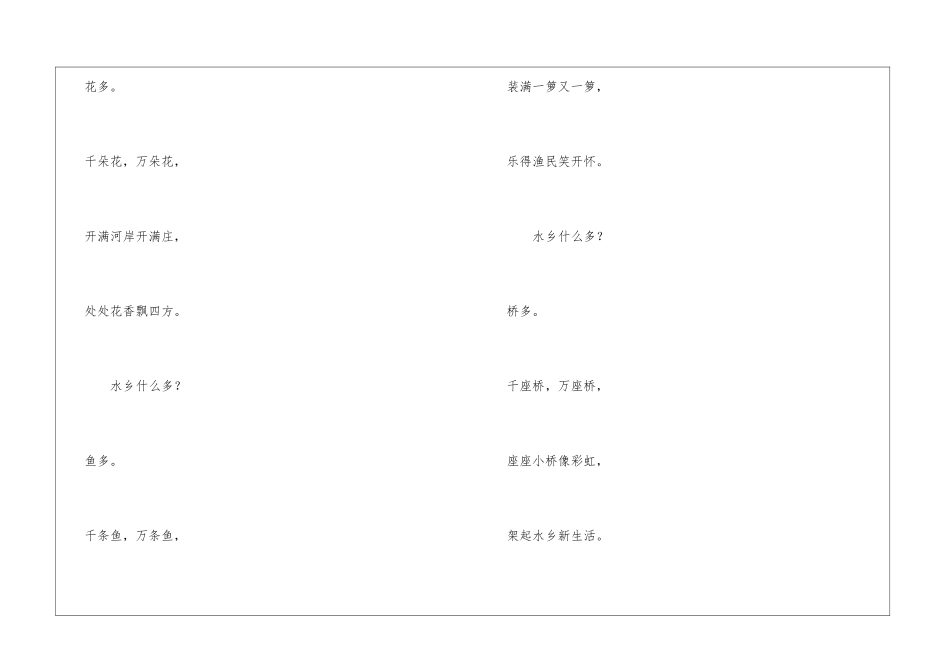 《水乡歌》教学反思三-_第2页