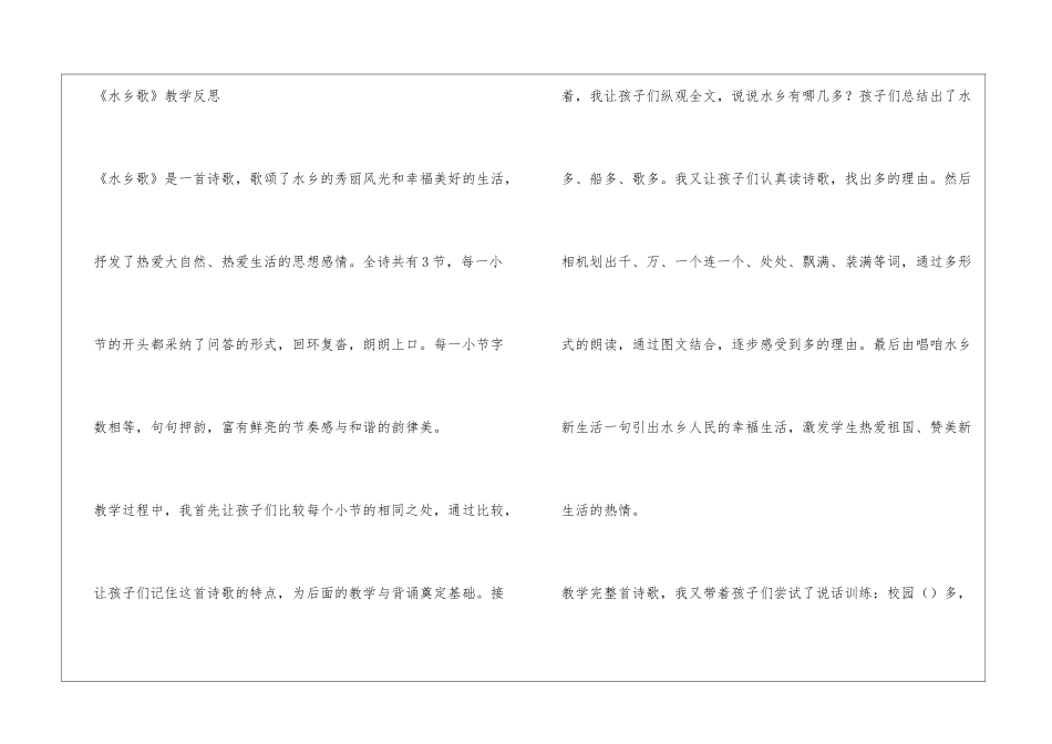 《水乡歌》教学反思三-_第3页