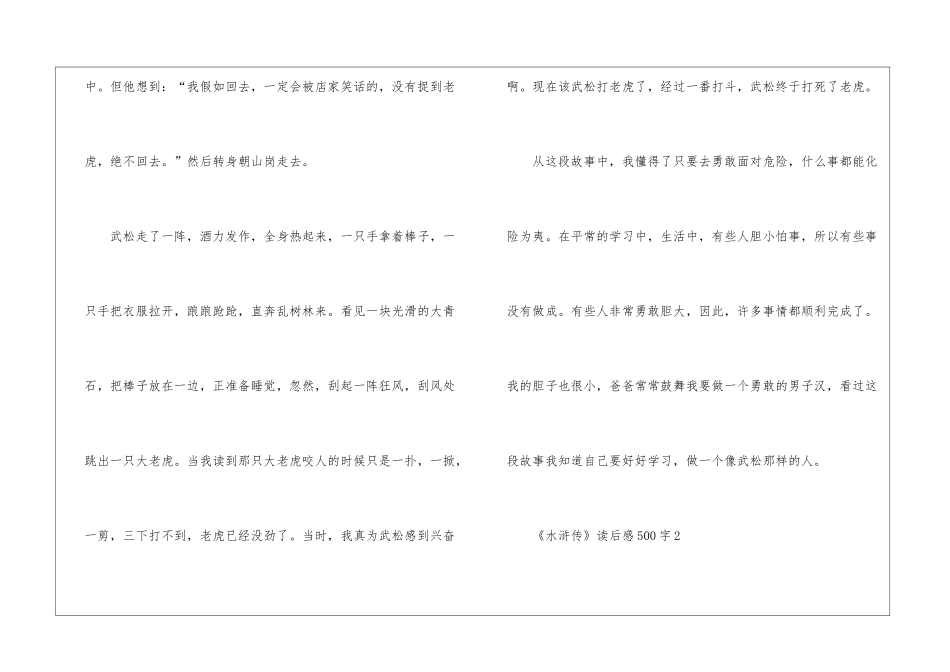 《水浒传》读后感500字_第2页