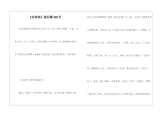 《水浒传》读后感500字
