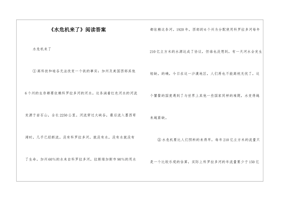 《水危机来了》阅读答案-_第1页