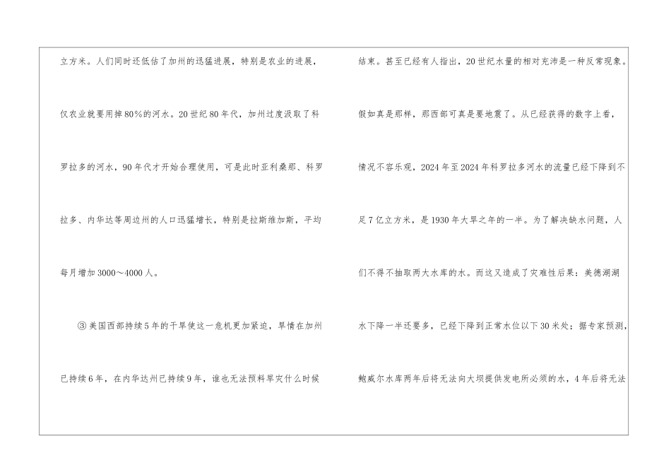《水危机来了》阅读答案-_第2页