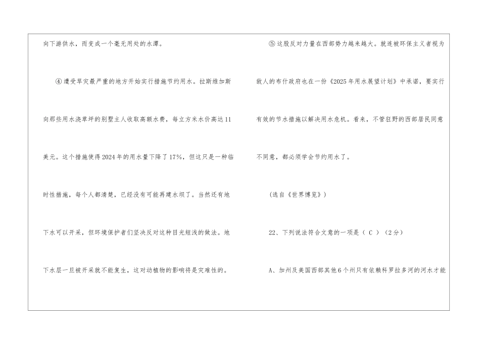 《水危机来了》阅读答案-_第3页