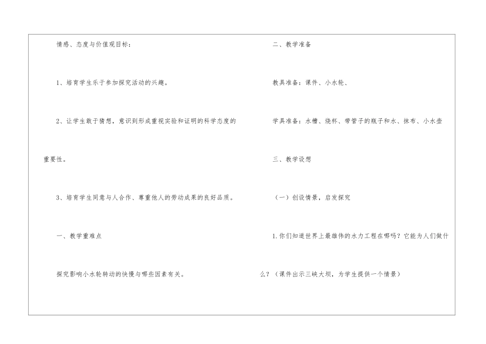 《水力发电站》教学反思_第2页