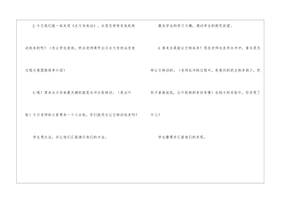 《水力发电站》教学反思_第3页