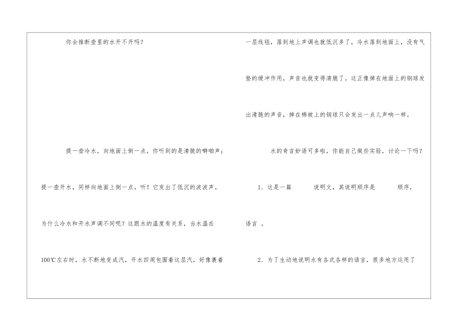 《水的语言》阅读答案-_第3页