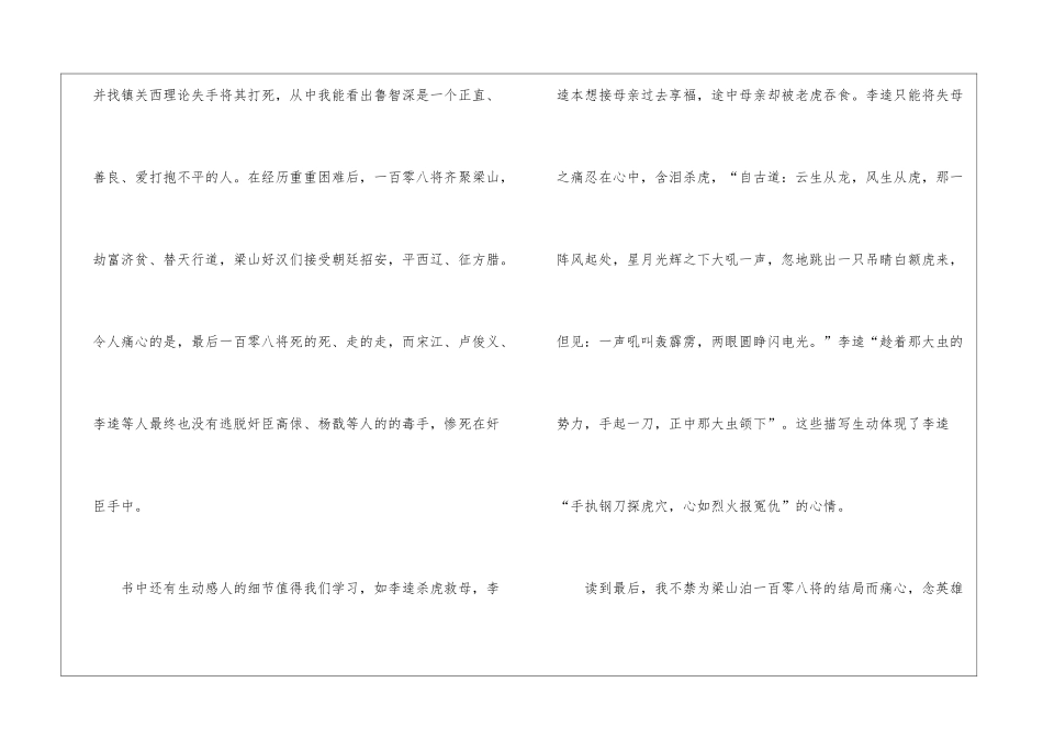 《水浒传》学生读后感600字_第2页