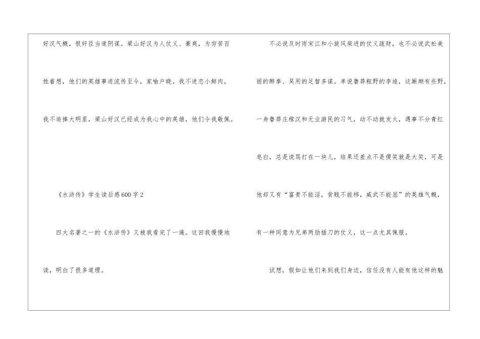 《水浒传》学生读后感600字_第3页
