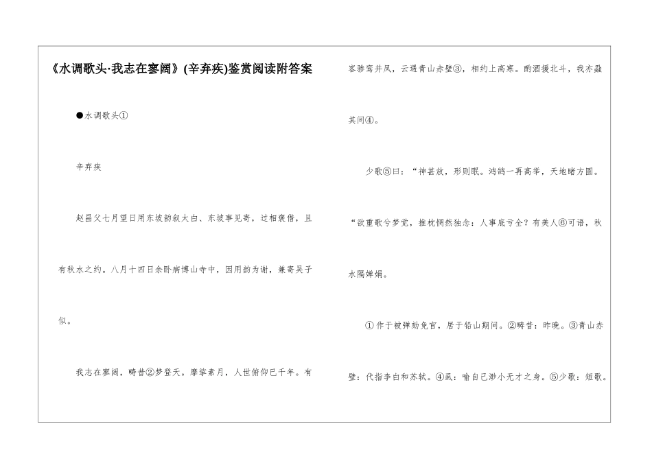 《水调歌头·我志在寥阔》鉴赏阅读附答案-_第1页
